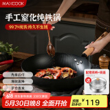 美厨（maxcook）炒锅铁锅 带盖蒸格32cm无涂层精铁炒菜锅 燃气电磁炉通用MCC1828