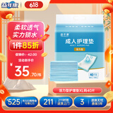益年康活力型成人护理垫 XL码40片(尺寸:80*90cm)老人隔尿垫