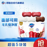 舒肤佳排浊皂 洗脸洁面香皂 温和清洁 【5块】混合香型100g*5