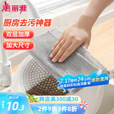 美丽雅钢丝抹布5片装 厨房替代钢丝球 双层加大刷锅神器银丝洗碗布