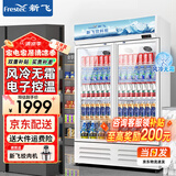 新飞（frestec）展示柜冷藏保鲜柜酒水饮料冰柜双开门冷藏柜酒店冷藏保鲜柜超市直冷玻璃门风冷无霜冰箱立式冷柜 双门蓝白688L【4D风冷无霜】【数显控温】