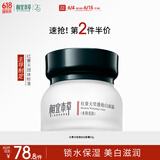 相宜本草红景天莹透幼白面霜（水润亮肤）50g（保湿面霜 祛斑美白）