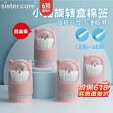 sister care小猫旋转盒婴儿棉签婴幼儿宝宝挖耳朵勺棉签 粉色4盒