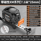 科麦斯卷尺高精度测量工具全包胶自锁钢卷尺鲁班尺盒尺伸缩尺防摔尺子 (双面+自锁带磁)XM系列7.5米*25