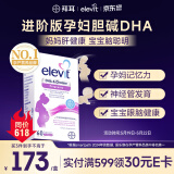 爱乐维（Elevit）DHA孕妇胆碱藻油胶囊孕期哺乳期适用60粒 澳版原装进口