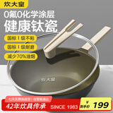 炊大皇钛瓷炒锅麦饭石色不粘炒锅煎炒家用有钛平底炒锅32cm
