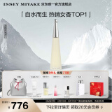 ISSEY MIYAKE三宅一生之水女士香水100ml礼盒花香木香持久淡香 母亲节礼物