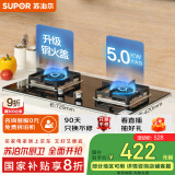 苏泊尔（SUPOR）燃气灶煤气灶具双灶[家电国家补贴至高20%]5.0KW大火力一级能效台式嵌入式钢化玻璃全进风天然气Q5