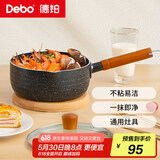 Debo德铂奶锅不粘雪平锅辅食煮面小汤锅燃气电磁炉通用20cm