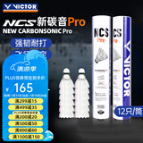 威克多（VICTOR）胜利羽毛球NCS新碳音球人造球真实球感训练球耐打室外防风12只装 77速碳音Pro 1筒 +GR233手胶2个