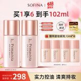 苏菲娜（Sofina）清透控油妆前乳打底防晒控油遮瑕隔离学生男女士礼物素颜霜25ml*2