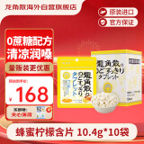 龙角散无蔗糖草本含片 日本进口零食润喉糖果 蜂蜜柠檬味10.4g*10袋箱装