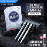 点石经典时空舱按动中性笔高颜值0.黑笔速干双珠太空舱笔签字笔办公学生考试中考高考用笔开学必备 【经典时空舱】人气款（4笔+送4黑芯）3154E