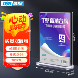 DSB（迪士比）A5桌牌席卡亚克力T型台卡台签会议牌桌签牌席卡座位牌立牌展示牌 148mm*210mm 竖款7011