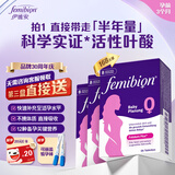 伊维安德国femibion伊维安0段56天备孕期维生素孕妇专用活性叶酸新配方 【16周量】0段备孕期56片*2盒【实发3盒】