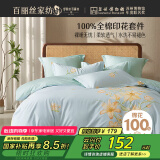 百丽丝水星家纺出品床上四件套纯棉100%全棉四件套被套床单双人床品套件1.5m床