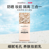 MAQUILLAGE心机 妆前隔离防晒星魅光控EX自然色25ml【临期清仓】效期25年9月