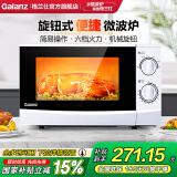 格兰仕（Galanz） 微波炉 转盘加热 简易操作 家用经典款式 机械旋钮 20L黄金容量 P70D20P-N9 (W0)