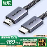 绿联HDMI线 4k数字高清线 3D视频线 笔记本电脑电视盒子连接电视投影仪显示器数据连接线15米25305