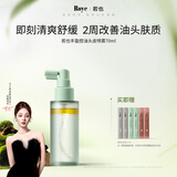 roye若也头皮控油喷雾高颅顶精华控油蓬松舒缓头皮护理精华液70ml