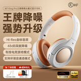 iKF King Pro2.0【升级48db多档降噪】主动降噪头戴式耳机无线蓝牙金标音乐hifi电竞游戏fps耳麦有线 升级2.0版-复古白-Hires金标音质 高阶版 带APP