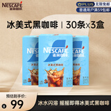 雀巢（Nestle）冰美式速溶黑咖啡粉闪溶0糖0脂*条装2g*90条