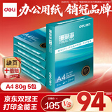 得力（deli）珊瑚海A4打印纸 80g500张*5包一箱 双面使用 加厚复印纸 整箱2500张7378【销冠系列】