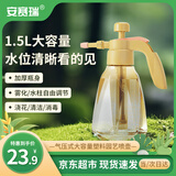 安赛瑞 喷壶 气压式大容量塑料洗车园艺喷雾器 1.5L 透明奶黄 5J00469