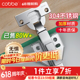 卡贝（cobbe）柜门铰链阻尼合页304不锈钢衣柜橱柜门合叶折和活液压二段力五金 中弯【304不锈钢】固定 靜音铰链