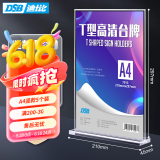 DSB（迪士比）A4桌牌席卡亚克力T型台卡台签会议展示牌水牌立牌座位牌餐桌牌297mm*210mm 5个装 7013H