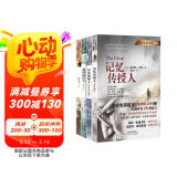 记忆传授人 四部曲（全4册）  《记忆传授人》清华附小推荐，1994年纽伯瑞儿童文学金奖6-14岁（启发出品）  