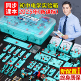 录学记新款初中物理电学实验箱实验器材全套电磁学电路实验套装初三九年级学生中考实验