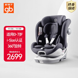 好孩子（gb）安全舱1号S婴儿8系高速儿童360旋转汽车安全座椅0-7岁 午夜蓝