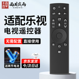 西周夜雨适配乐视电视遥控器红外款 电视机遥控板超3 X40 X43 X50 X55 X65S