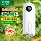 绿之源冰箱除味器 臭氧除味剂盒消毒杀菌器冷藏室去异味保鲜神器