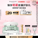 伊丽莎白雅顿复合水凝霜75ml 补水保湿舒缓清爽乳霜母亲节礼物