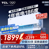 TCL空调大1匹小蓝翼真省电 空调挂机 超一级能效省电35%冷暖 KFR-26GW/RV2Ea+B1广东以旧换新国家补贴