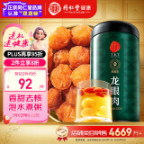 同仁堂品牌 北京同仁堂 龙眼肉500g 即食龙眼肉干去皮去核桂圆肉干