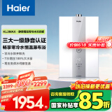海尔（Haier）【好梦KL3MAX】16升燃气热水器天然气水伺服恒温零冷水 TSI增压【国家补贴15%】一级静音 以旧换新