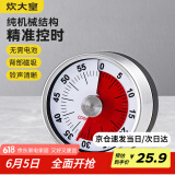 炊大皇 计时器 厨房烘焙蒸鱼学生倒计时间管理定时器磁力吸附机械式