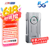 上赞SZ50 5G随身wifi免插卡月享2000G高速5G流量移动路由器双频wifi无线上网卡带一年套餐