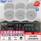 先科（SAST）SA-9002 吸顶音响套装蓝牙定压功放机公共广播家用客厅商用会议店铺喇叭嵌入式隐藏吊顶音箱一拖六