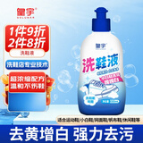 皇宇（solunar）小白鞋洗鞋液清洁剂运动网鞋强力洗白去污神器洗鞋机可用300ml