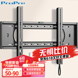 ProPre（50-90英寸）电视机挂架 固定电视壁挂架支架 通用小米海信创维TCL康佳华为智慧屏电视架
