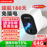 康佳楼道门口4g终身免流量电池摄像头监控器360度无死角带夜视充电无需连wifi免插电网络手机远程家用