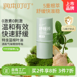 润本（RUNBEN）叮叮舒缓棒6.5g 婴儿紫草膏 舒缓蚊虫叮咬消包 儿童护肤品