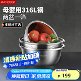 美厨（maxcook）316L不锈钢盆筛3件套 加厚调料盆洗菜盆和面盆 米筛味斗 MCWA5653
