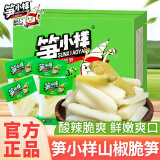 笋小样山椒脆笋 泡椒竹笋尖笋条笋片手剥笋小包装开袋即食酸辣零食小吃 山椒笋条25g*10包【250g】 山椒脆笋【开袋即食】
