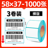火鸡（TURKEY）三防热敏不干胶 条码标签纸 标签打印纸 电子秤纸 商超仓储酒店服装吊牌适用 58*37mm-1000张【3卷】