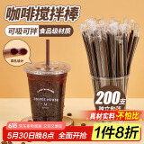 优奥（YOUAO）一次性吸管搅拌棒200只独立装吸管双孔塑料咖啡调棒热饮管